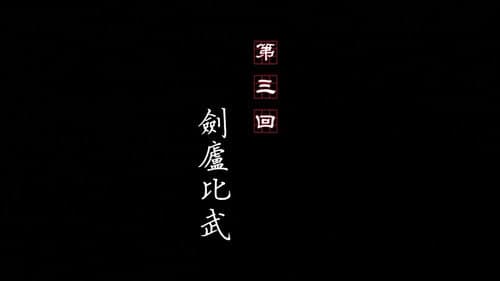 Episode 3