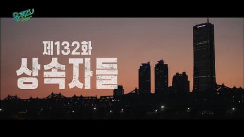Episode 132