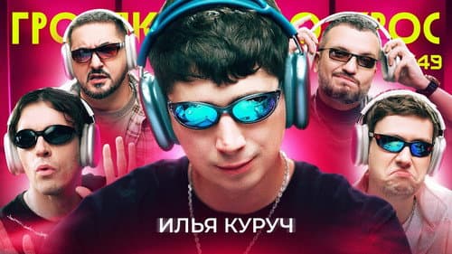 Episode 49