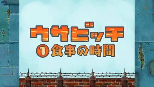 Time for Food (食事の時間)
