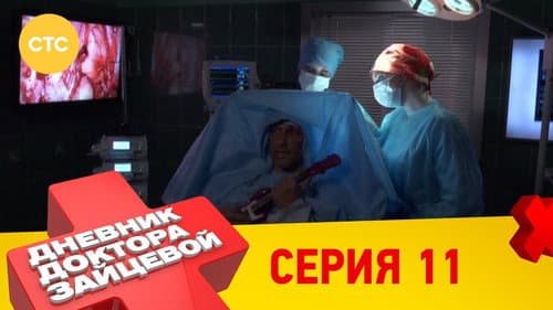 Episode 11