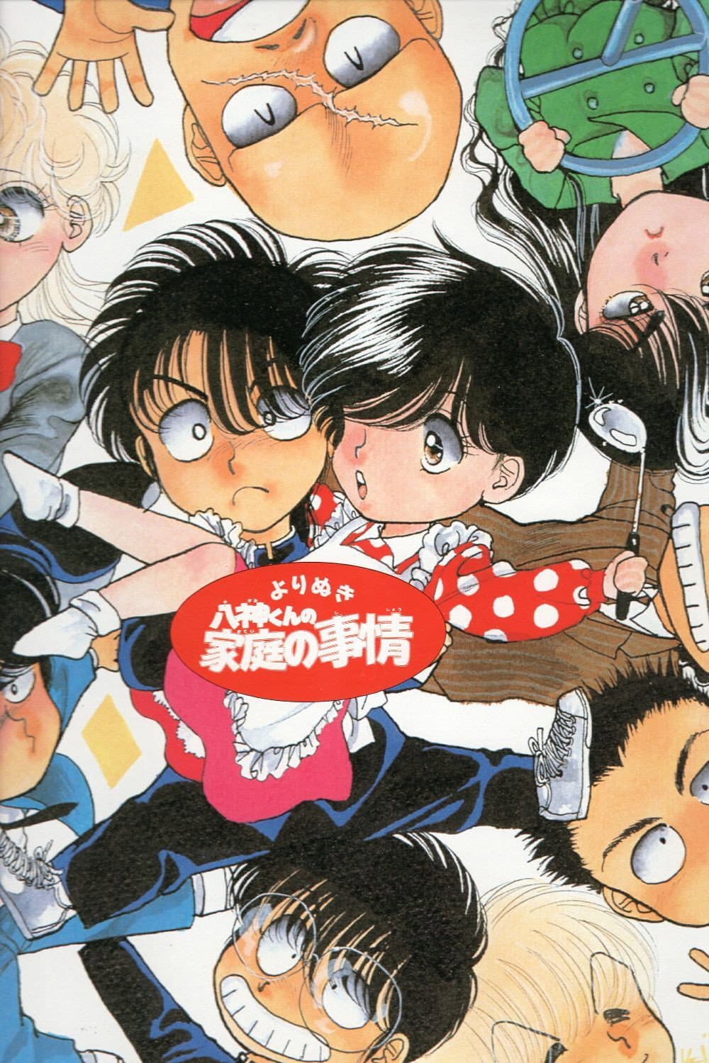 Yagamikun no Katei no Jijou