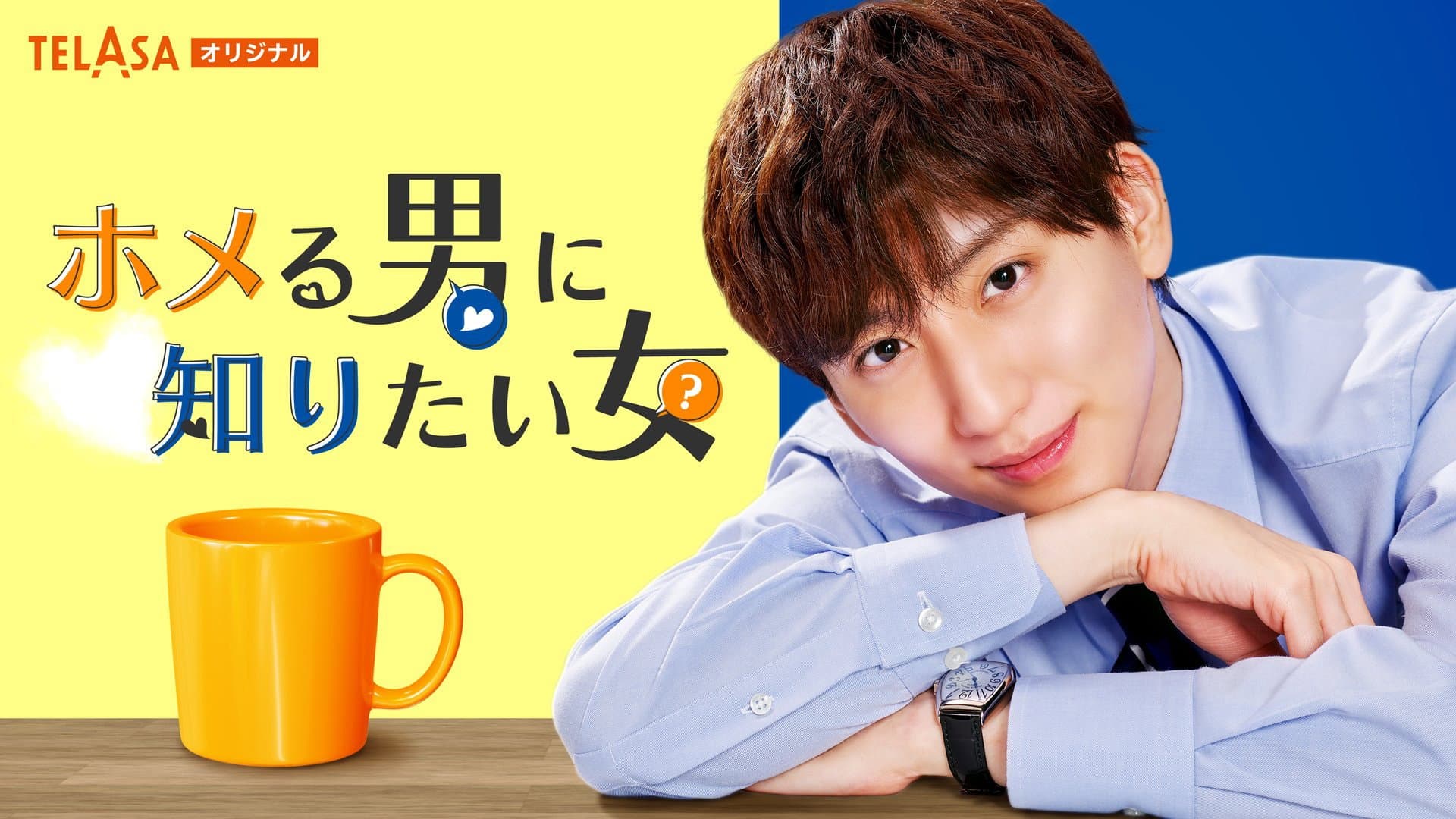 Homeru Otoko ni Shiritai On'na