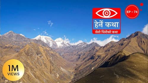 Seto Chini ko Katha