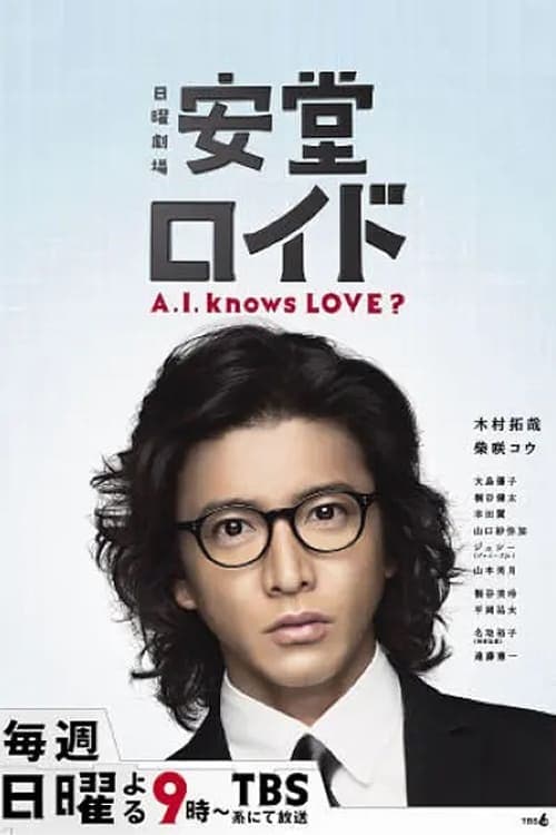 Ando Lloyd ~A.I. knows LOVE ?~