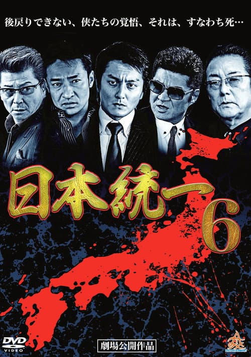 Unification Of Japan 6