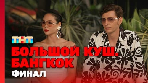 Episode 12