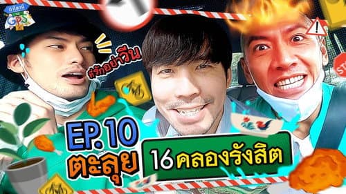 Episode 10