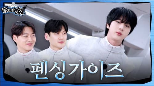 The Fencing Guys