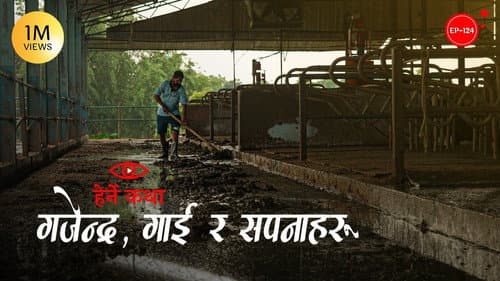 Gajendra, Gai ra Sapanaharu