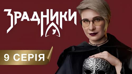 Episode 9