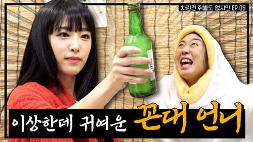 Dunggi DUCK, YENA's crazy drinking board