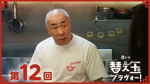 Episode 12