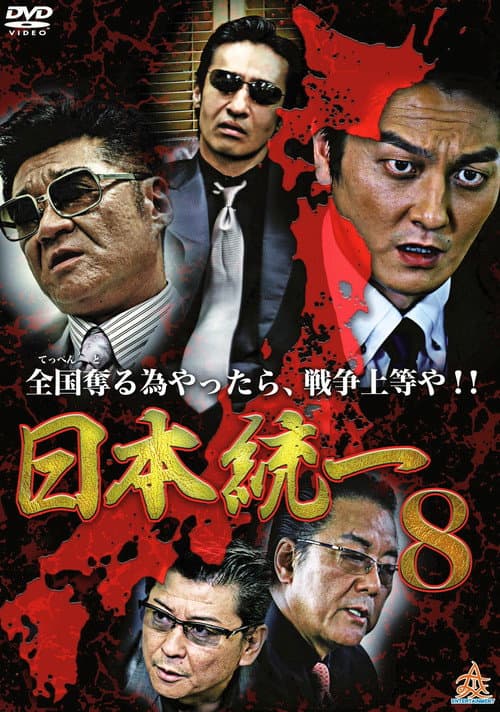 Unification Of Japan 8